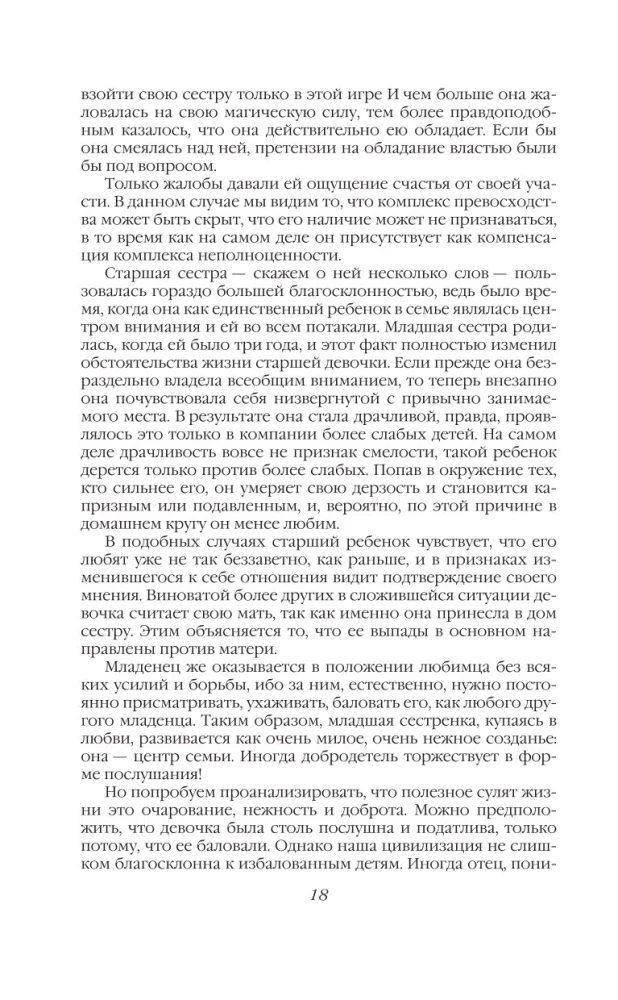 Griba vara. Vienas varas mānijas vēsture